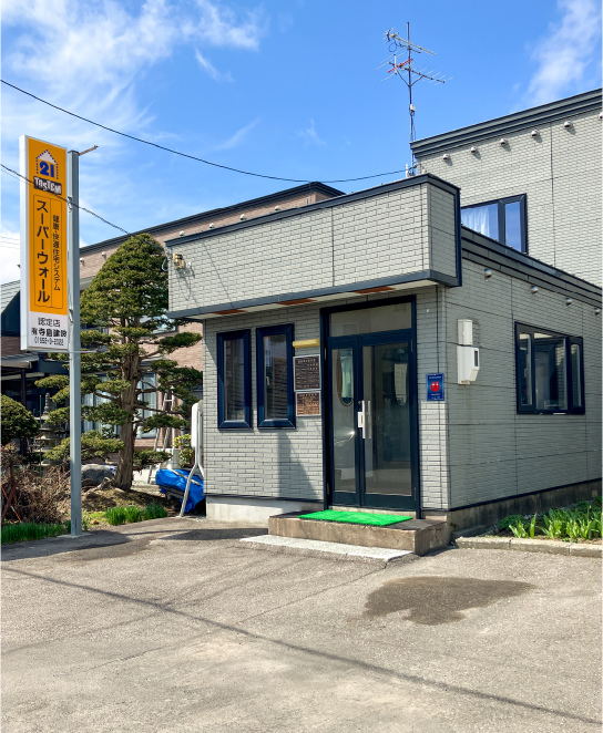 社屋外観